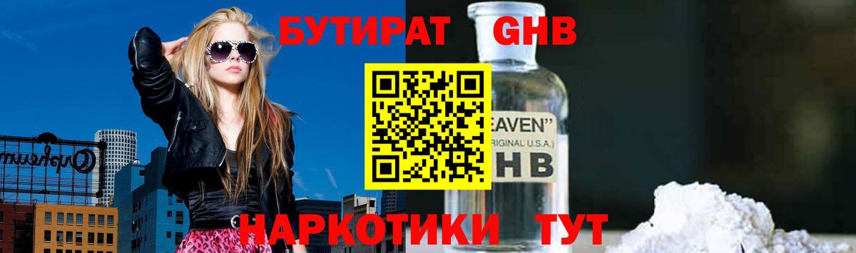 БУТИРАТ бутандиол  Вход с VPN  Электросталь 