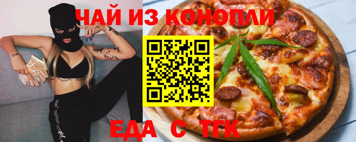 Еда ТГК марихуана  Вход с VPN  Электросталь 