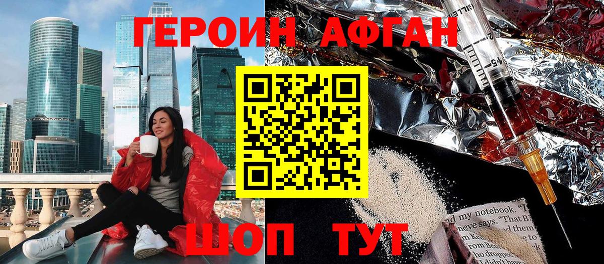 Героин герыч  ГЕРОИН  Электросталь  Вход с VPN 