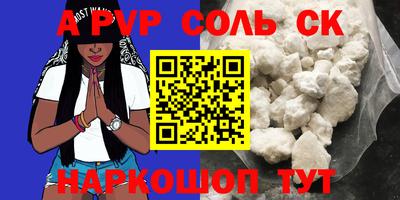 соль ск Краснодар