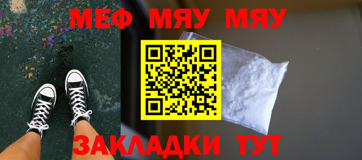 Меф мяу мяу кристаллы Электросталь